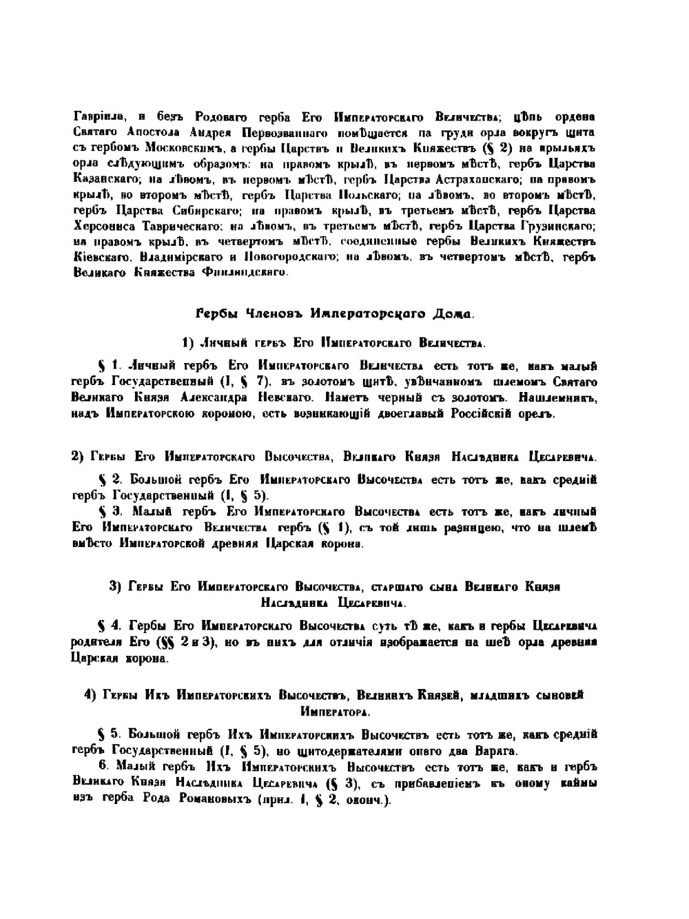 Гербовник всероссийского дворянства | В. Дурасов