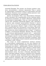 История Древнего Рима. Республика