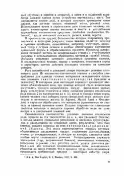 Очерки истории текстильной техники | Е.А. Цейтлин