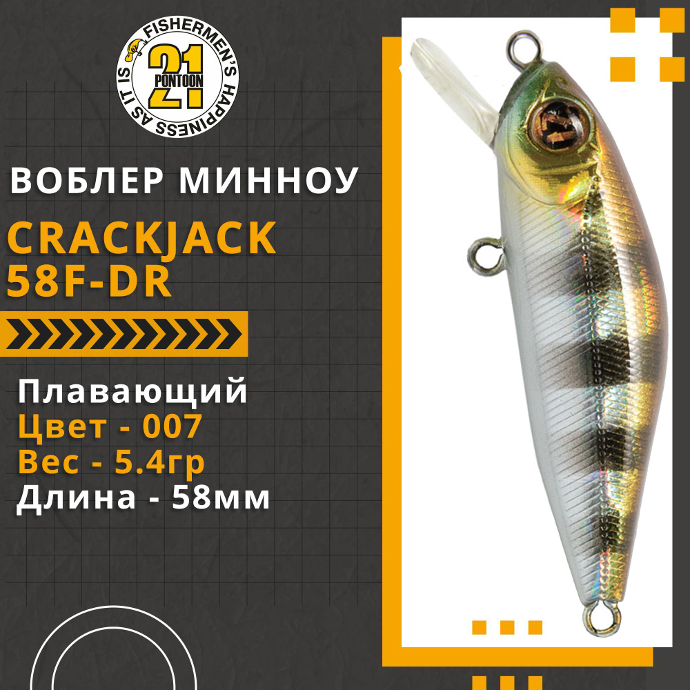 Воблер для рыбалки Pontoon21 Crackjack 58F-DR, 58мм., 5.4гр., заглубление 2.3-2.5 м, цвет 007