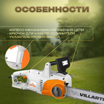 Электропила цепная электрическая VILLARTEC SE204