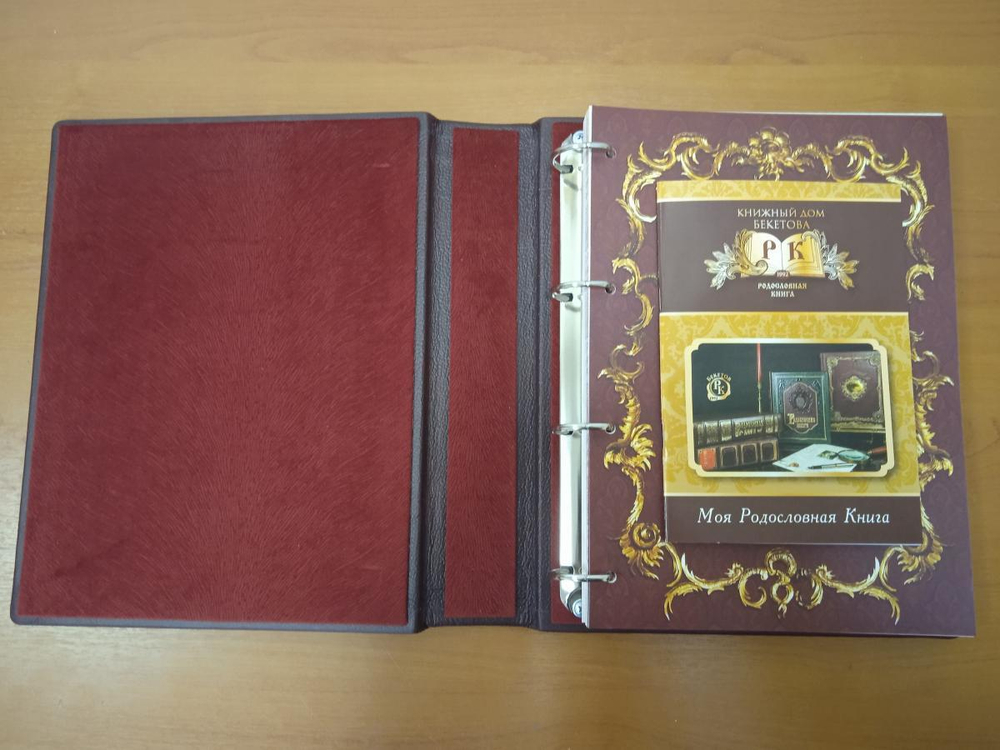 Родословная книга "Дворянская" в обложке из натуральной кожи