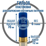 Гильза 12 калибр/ без капсюля/ 12/70мм/ цвет слоновая кость, уп100шт.(Россия)