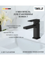 B10658-7 Смеситель для накладной раковины высокий BELZ