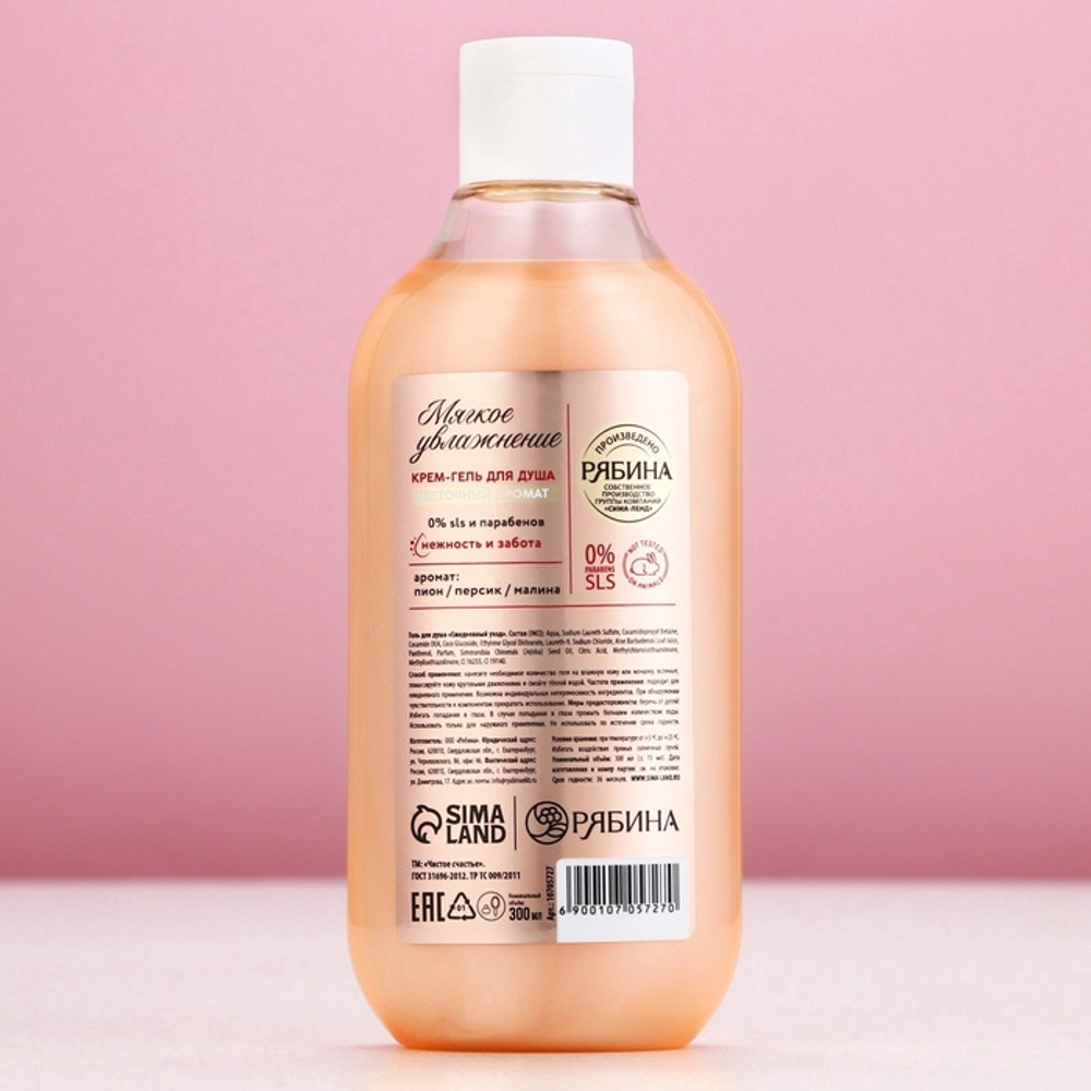 Гель для душа «Мягкое увлажнение», 300 мл, аромат цветов, Чистое счастье