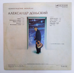 Александр Дольский Ленинградские Акварели