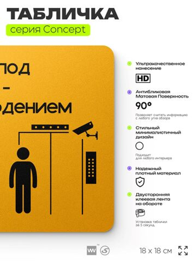 Табличка Видеонаблюдение в лифте, на дверь и стену, информационная и навигационная, серия CONCEPT, 18х18 см, пластиковая, Айдентика Технолоджи