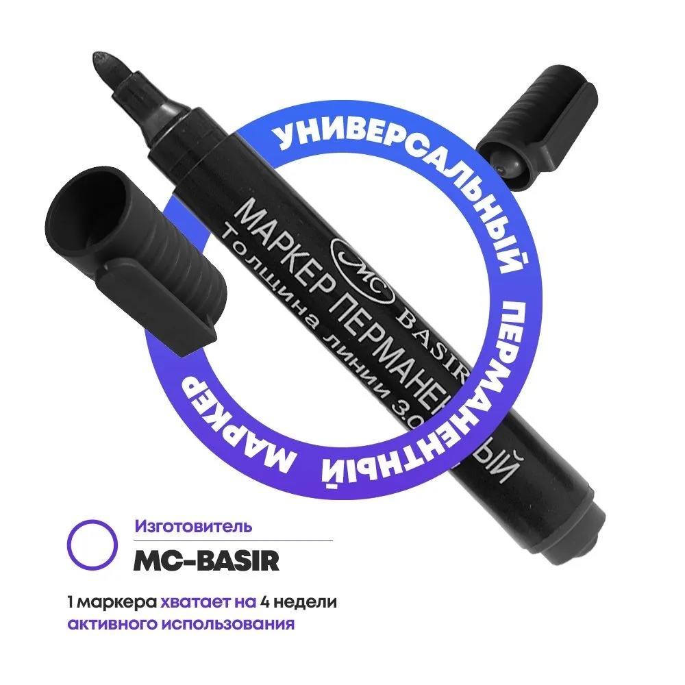 Перманентные черные маркеры, набор 12 шт, MC-Basir, комплект спиртовых несмываемых и нестираемых маркеров (водостойких фломастеров) с пулевидным наконечником 3 мм