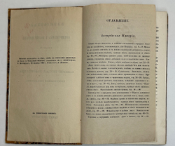 Библиотека коммерч. и хоз-ных знаний. Коммерч-я статистика иностр. госу-в. СПб., Фишер,1842-1844 гг.