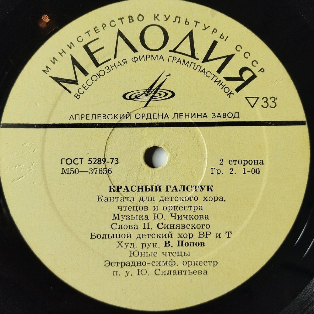 Винтажная виниловая пластинка LP Большой Детский Хор Всесоюзного Радио И Телевидения, Художественный Руководитель В. Попов Салют, Победа! (СССР 1975)