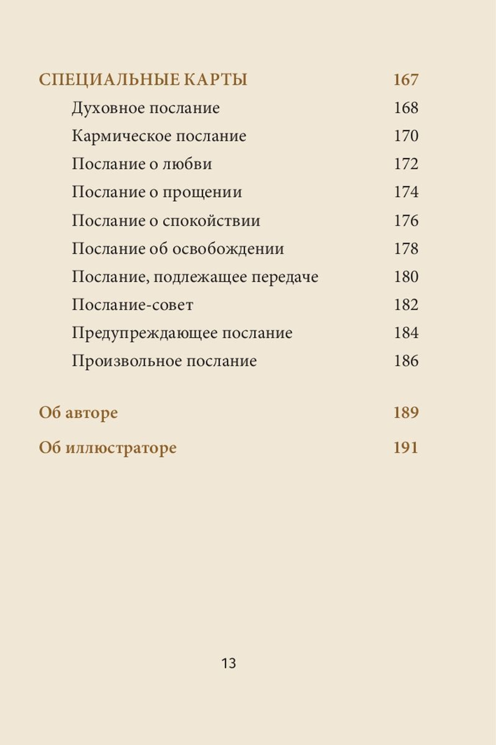 Оракул Магические голоса духов