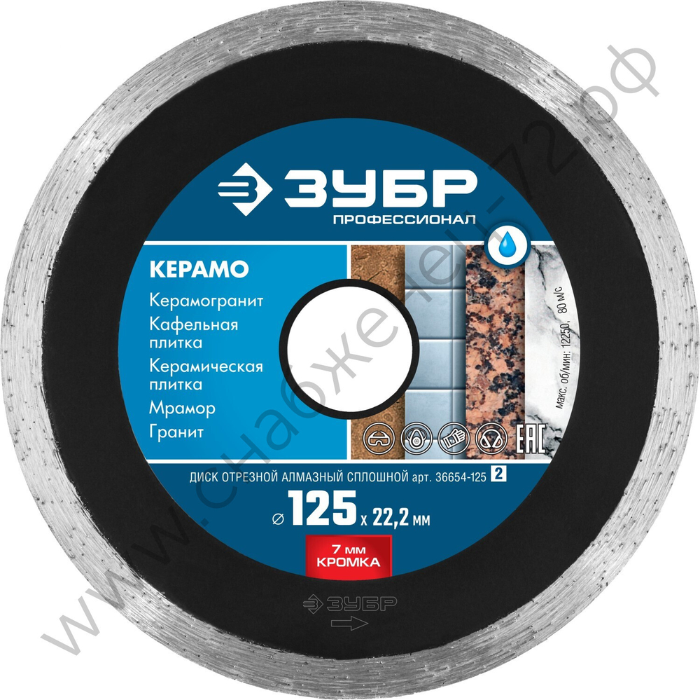 ЗУБР КЕРАМО-22 d 125 мм (22.2 мм, 7х2.0 мм), алмазный диск, ПРОФЕССИОНАЛ (36654-125)