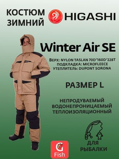 Зимний костюм рыболовный Winter Air SE