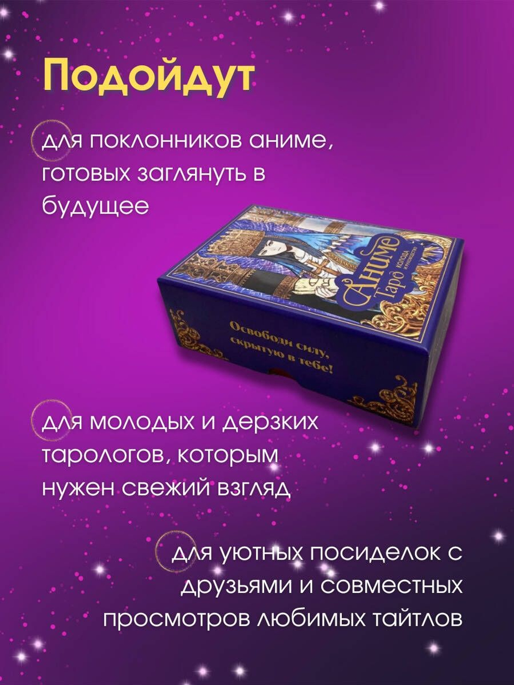 Набор "Аниме Таро"