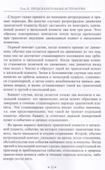 СПРАВОЧНИК АСТРОЛОГА Предсказательная астрология. Книга 2