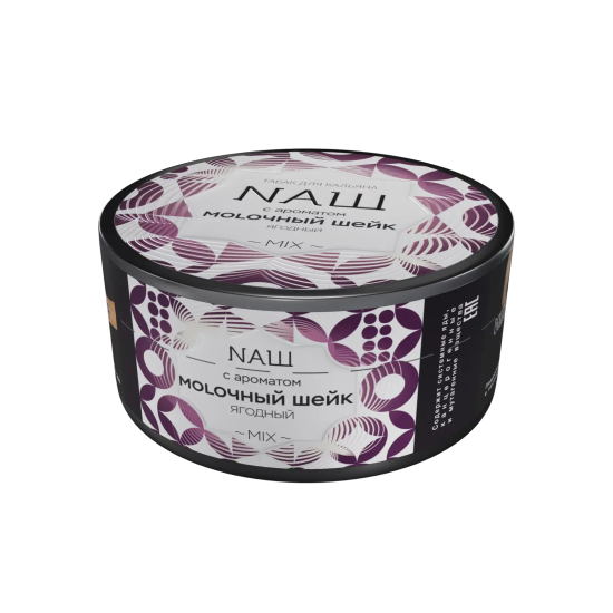 NAШ (МОLОЧНЫЙ ШЕЙК (ЯГОДНЫЙ)), 100 гр.