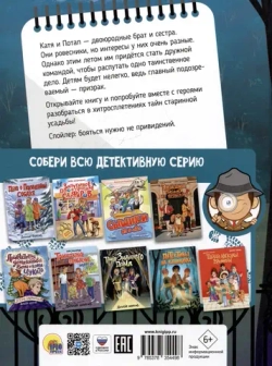 ДЕТСКИЙ ДЕТЕКТИВ. Призрак старой усадьбы