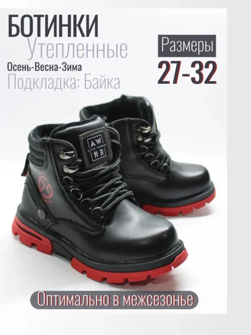 Ботинки на байке демисезонные