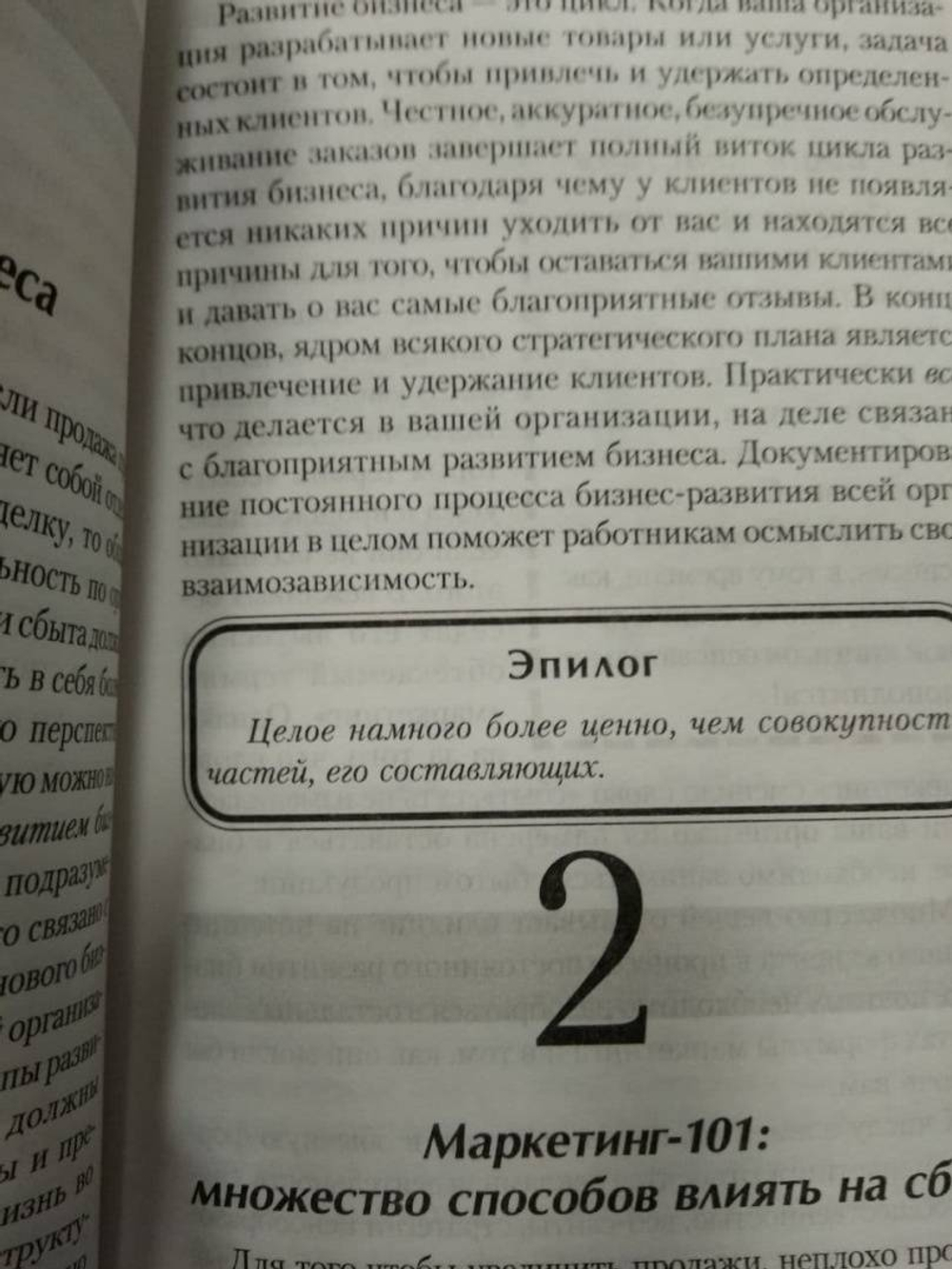 151 быстрая идея. Как увеличить продажи