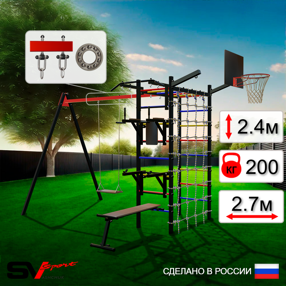 Уличный спортивно-игровой комплекс Sv Sport У3434КП1 (Турник/Брусья/Стойка/Скамья/Деревянные/Подвесы на подш/Щит баскет/Кронш бокс/Сетка)