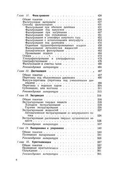 Техника лабораторных работ | П.И. Воскресенский