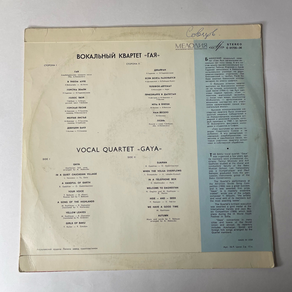 Винтажная виниловая пластинка LP Вокальной Инструменльный Ансамбль ГАЯ (СССР 1969)