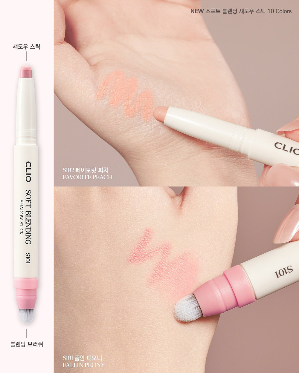 CLIO SOFT BLENDING SHADOW STICK - Мягкие тени-стик с кисточкой