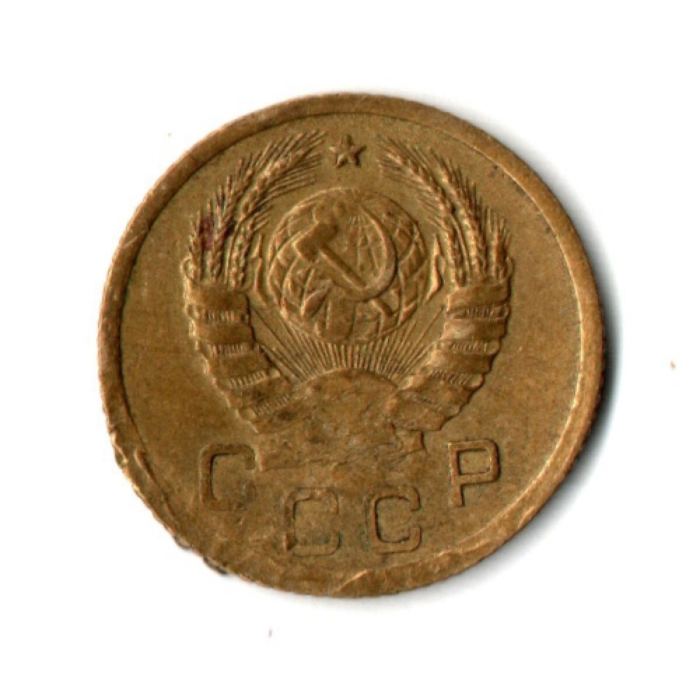 1 копейка 1938 год СССР VF-