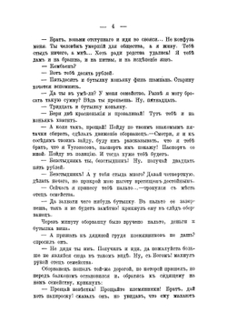 Гуси лапчатые | Лейкин Николай Александрович