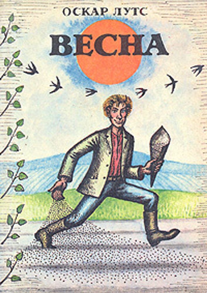 Весна