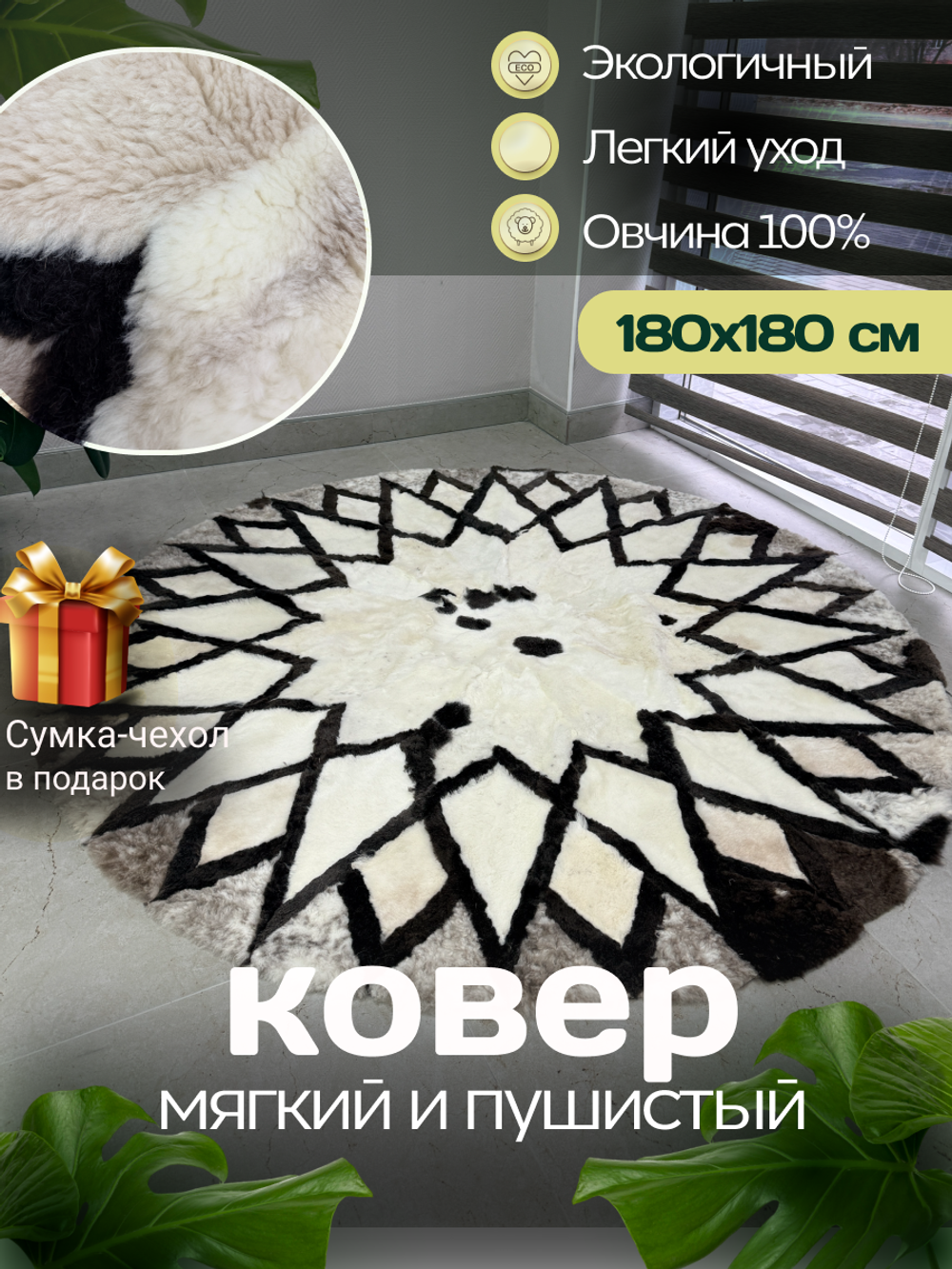 Ковер шкура натуральная овчина меховой