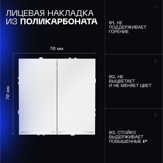 Выключатель встраиваемый Voltum S70 двухклавишный с подсветкой 10А, (белый матовый) VLS020202