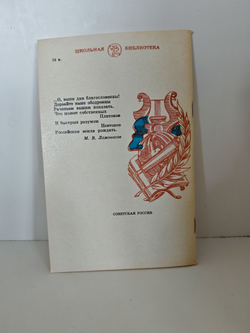 Ломоносов М. В. Стихотворения