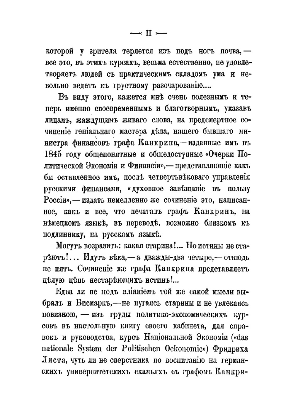 Очерки политической экономии и финансии | Канкрин Егор Францевич