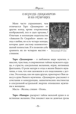 Таро "Декамерон". Что хочет мужчина..?