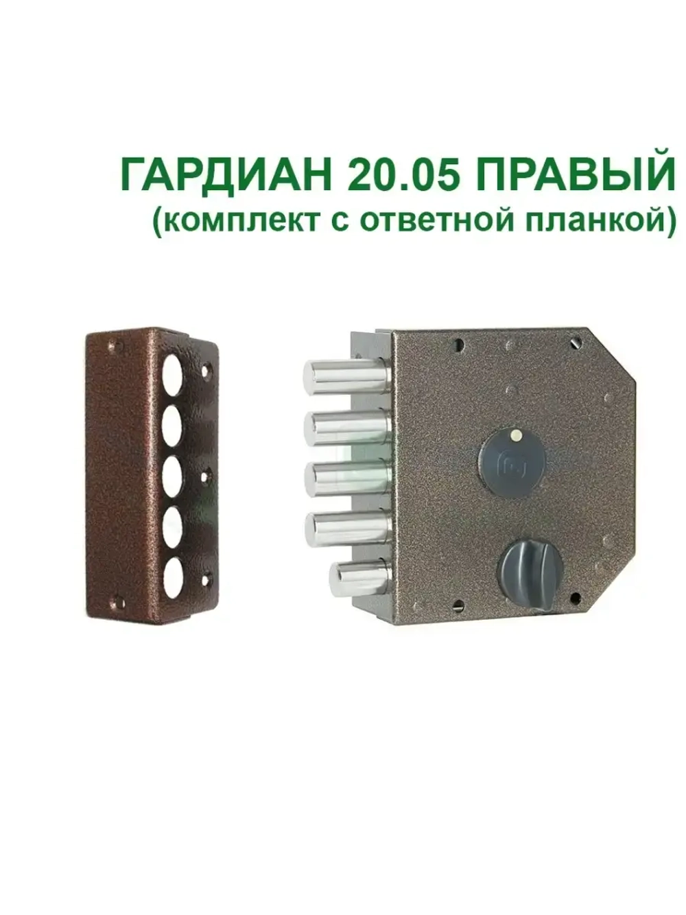 Замок накладной Гардиан 20.05 ПРАВ с отв.планкой, 5кл-124мм