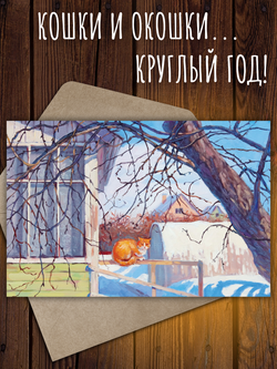Кошки и окошки №2. 10 открыток