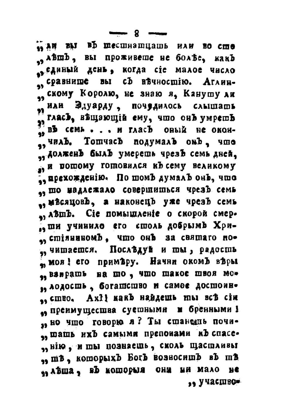 Наставление молодым госпожам, вступающим в свет и брачные союзы. Часть 3 | Лепренс де Бомон Мари