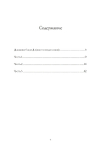 Василиск. Странная повесть о сексе и Dasein (PDF)