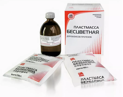--- Пластмасса бесцветная для базисов протезов (300гр.+150мл.)