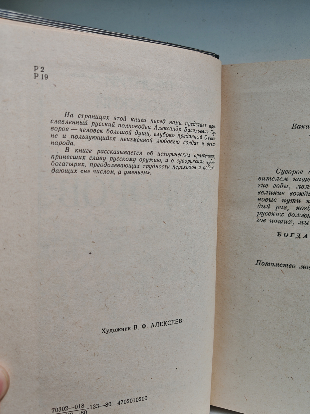 Генералиссимус Суворов