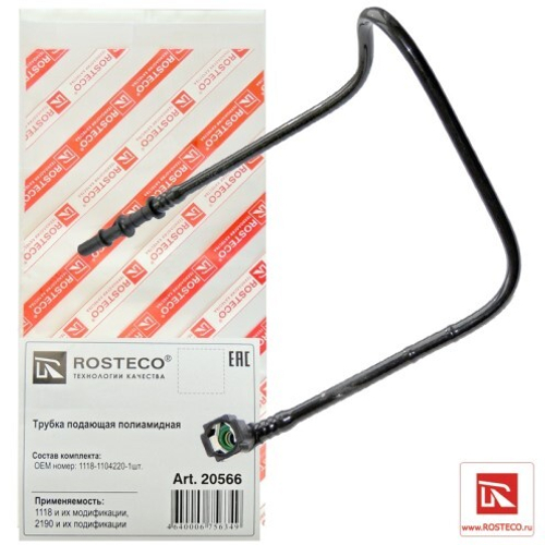 Трубка топлив. /1118/ паропровода передн. (от магистрали к рамповому шлангу) (ROSTECO)
