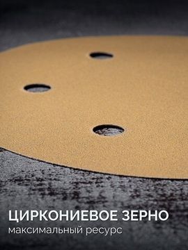 KRAFTOOL Giraffe GOLD-6 225 мм, Р120, шлифовальный круг на липучке, 6 отв. (35652-120)