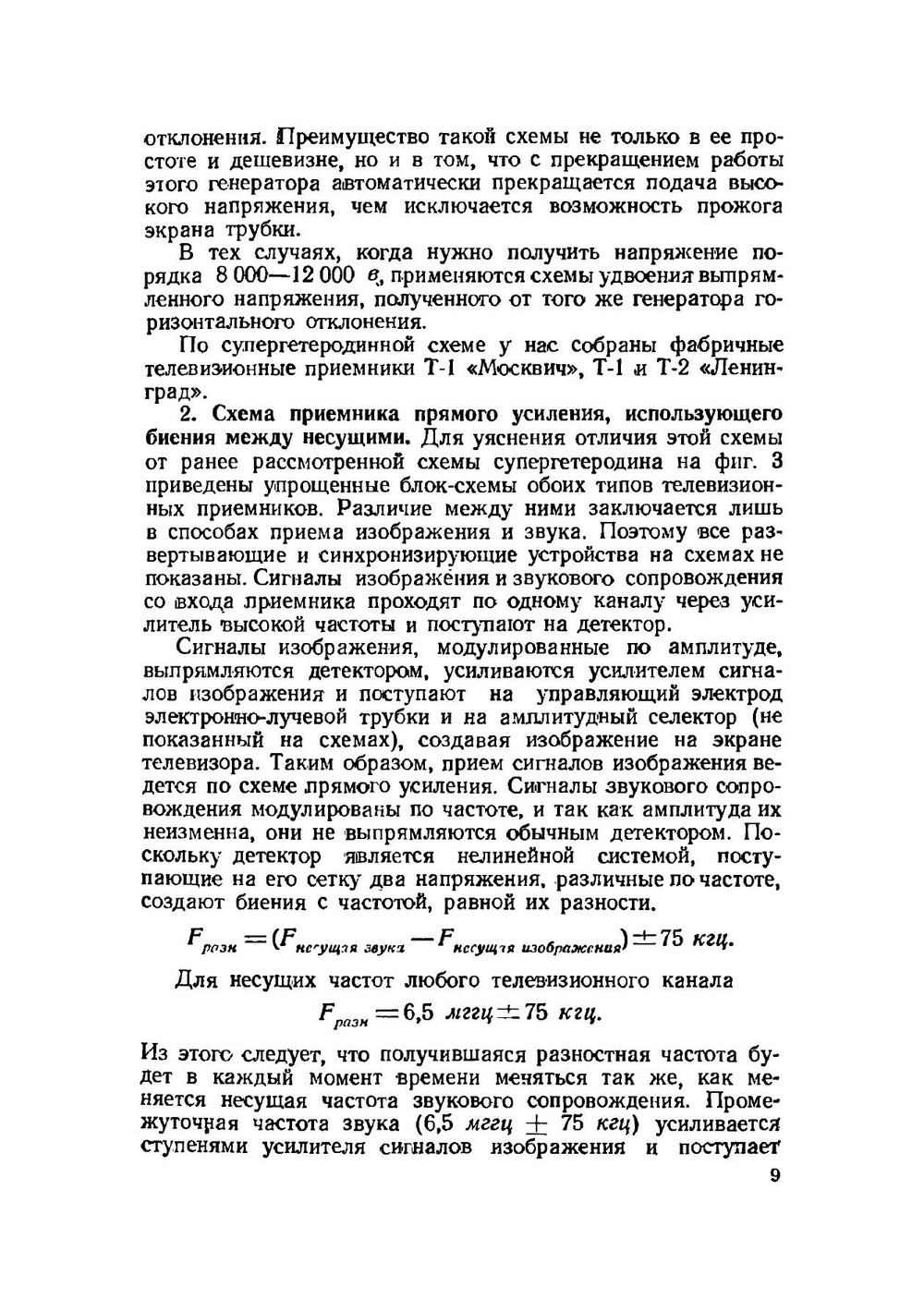 Промышленные телевизоры и их эксплуатация. Массовая радиобиблиотека (МРБ). Выпуск 0103 | С.А. Ельяшкевич