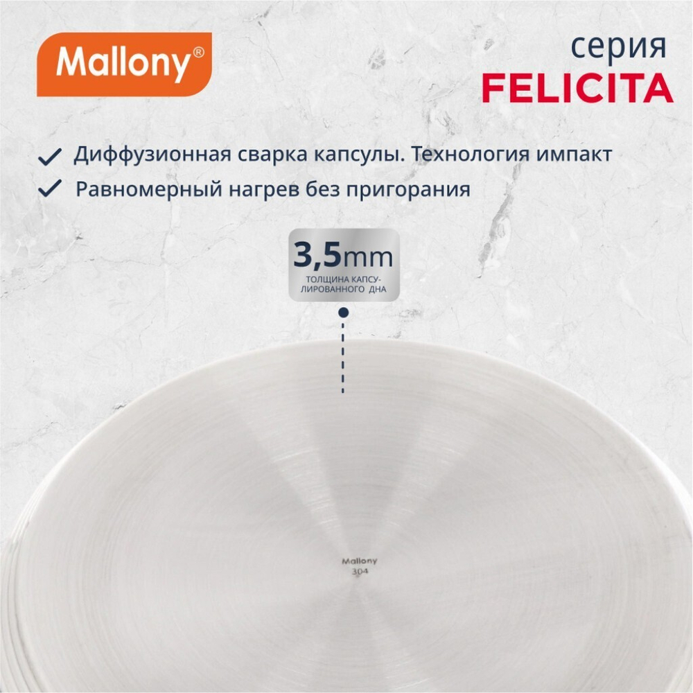 Кастрюля нерж, 2 л, с крыш, крыш стекло, силиконовые ручки, кругл, Mallony, Felicità, 009386, индукц
