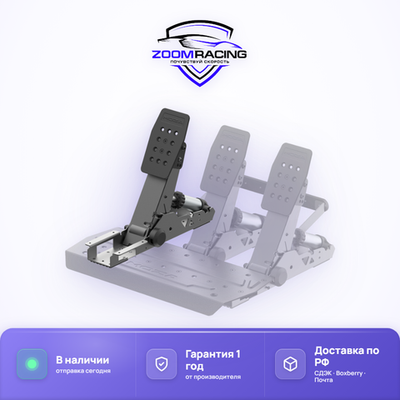 MOZA Racing SRP2 Clutch Pedal — педаль сцепления для SRP2