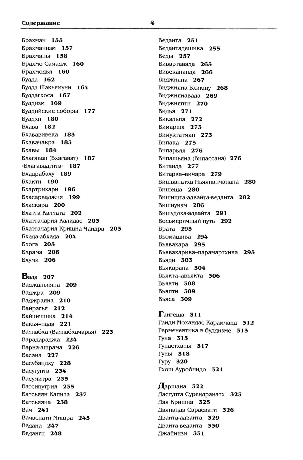 Индийская философия