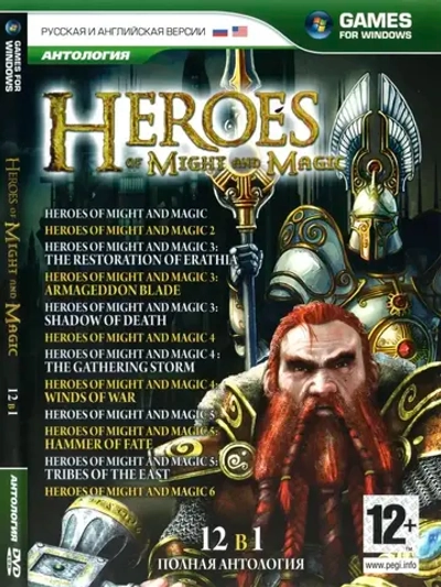 Антология Heroes of Might and Magic (ФЛЕШКА)
