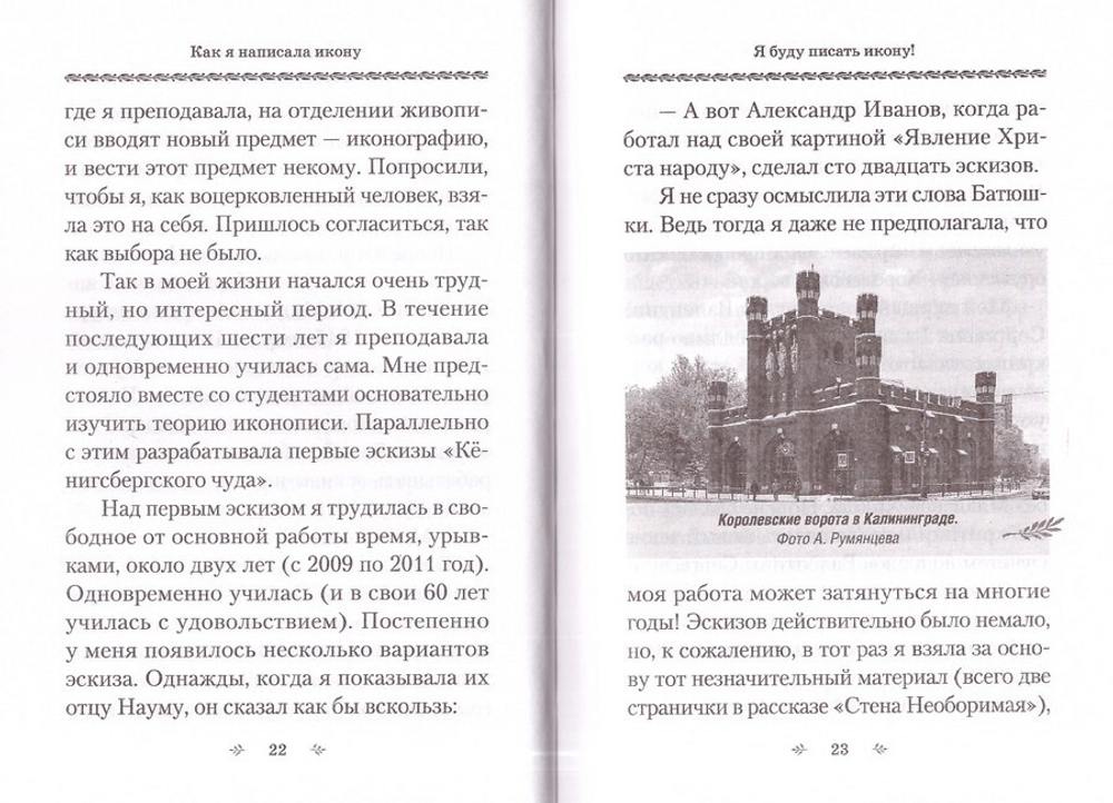 Кёнигсбергское чудо. Людмила Новихина