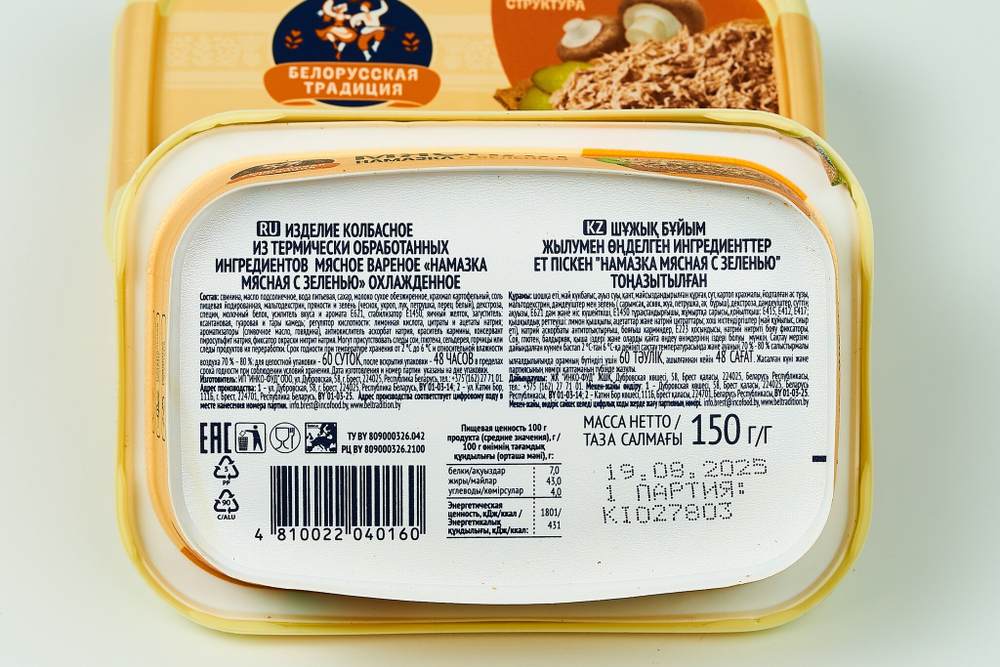 Намазка мясная с зеленью "Белорусская традиция" 200гр, Беларусь